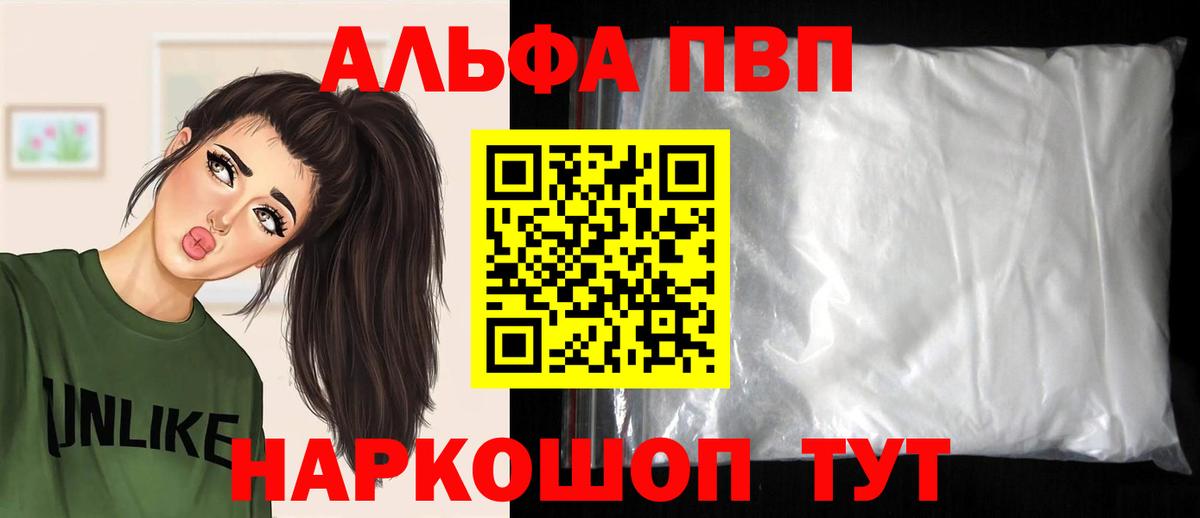 Alpha PVP Соль  Alpha-PVP мука  Сосновоборск  Вход с VPN 