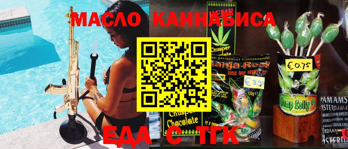 Еда ТГК конопля Сосновоборск