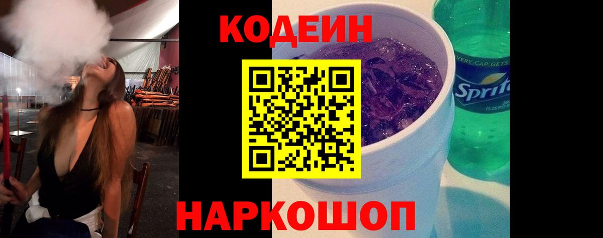 Кодеиновый сироп Lean напиток Lean (лин)  Вход с VPN  Сосновоборск 