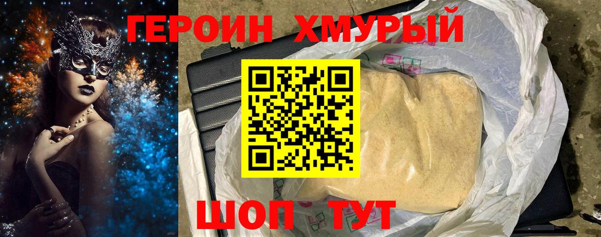 Героин VHQ Сосновоборск