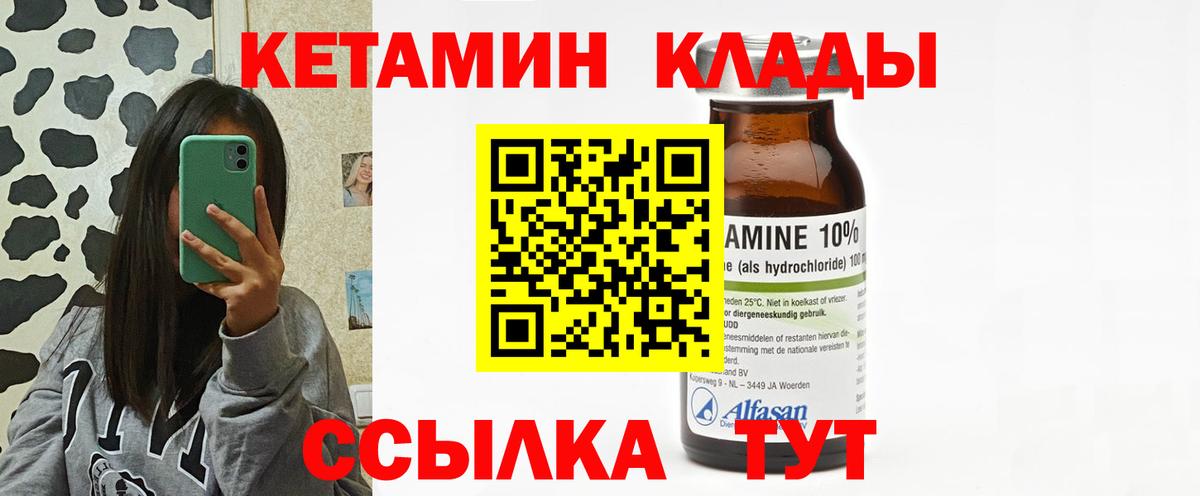 Кетамин VHQ Сосновоборск