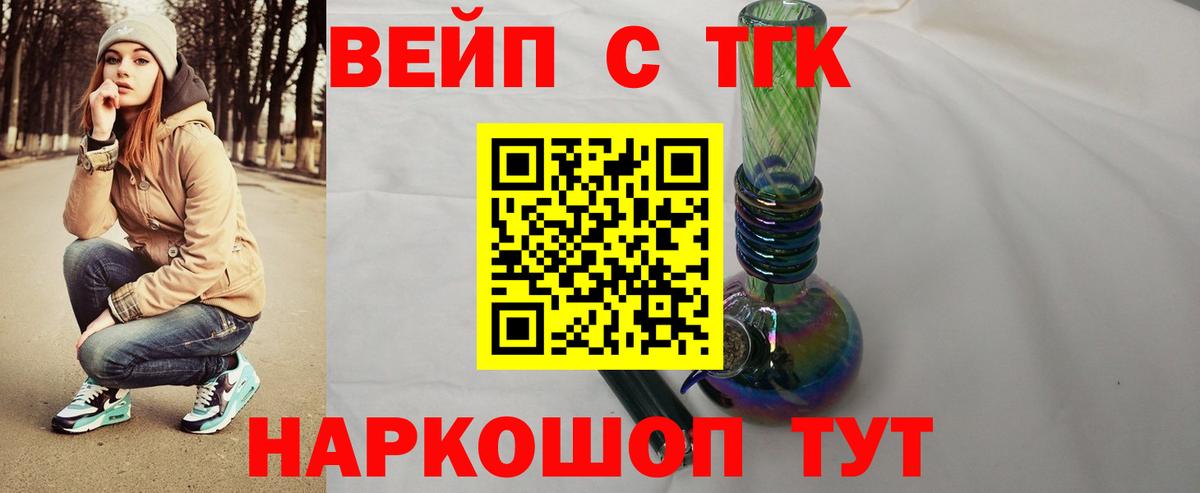 ТГК вейп  Вход с VPN  ТГК гашишное масло  Сосновоборск 